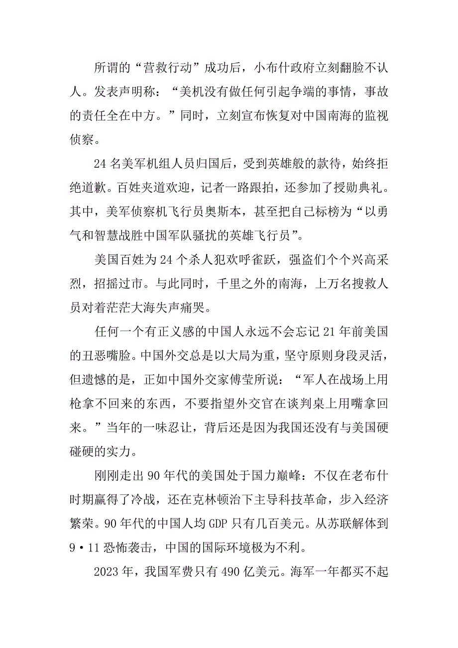 2023年时政新闻最新4月感想7篇_第3页