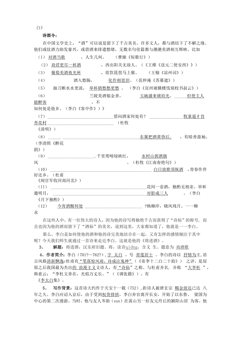 《将进酒》导学案_第2页