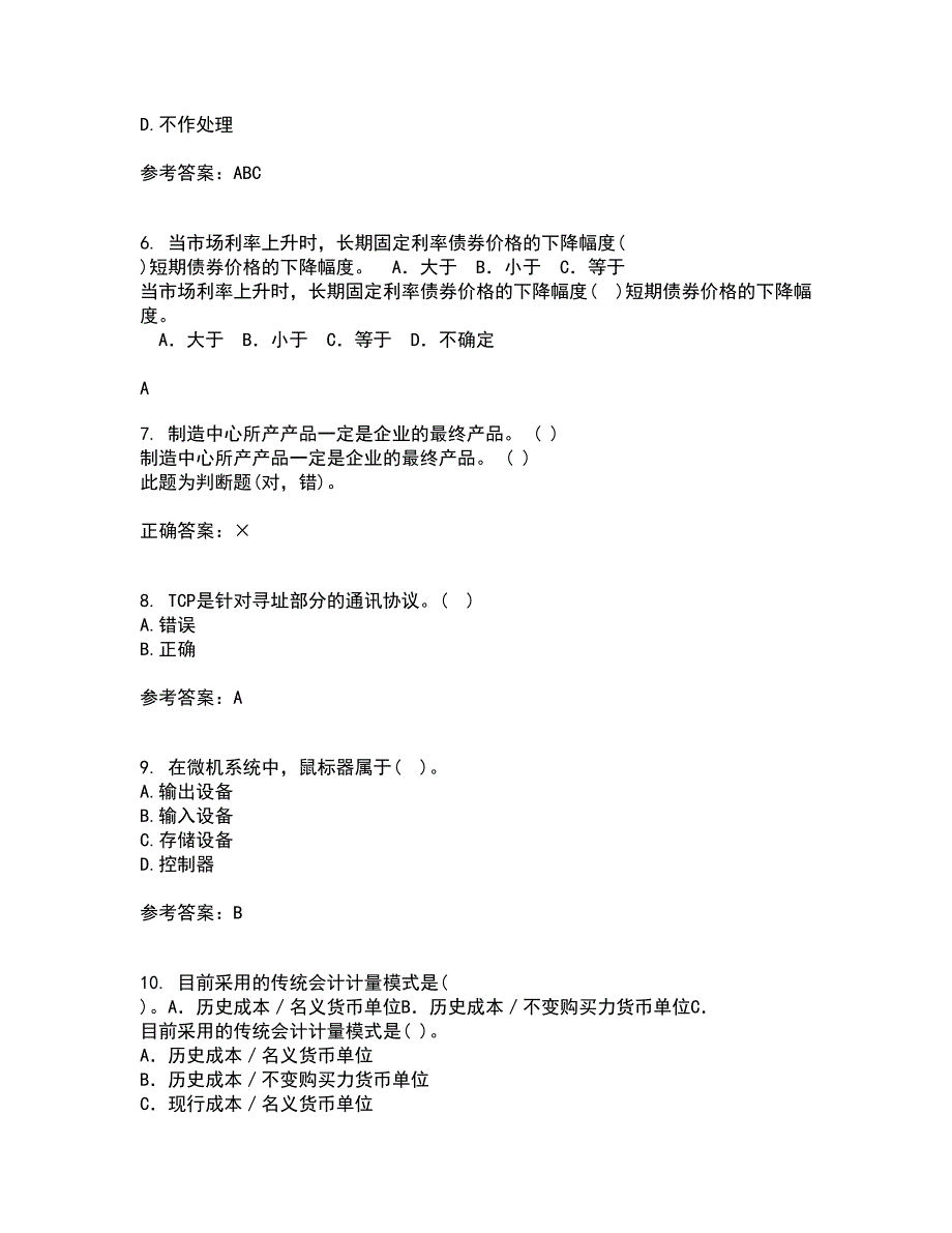 西安交通大学21秋《电算化会计》在线作业一答案参考27_第2页