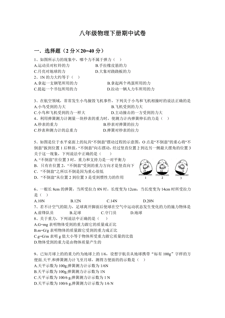 2014八年级物理下册期中测试卷及答案_第1页