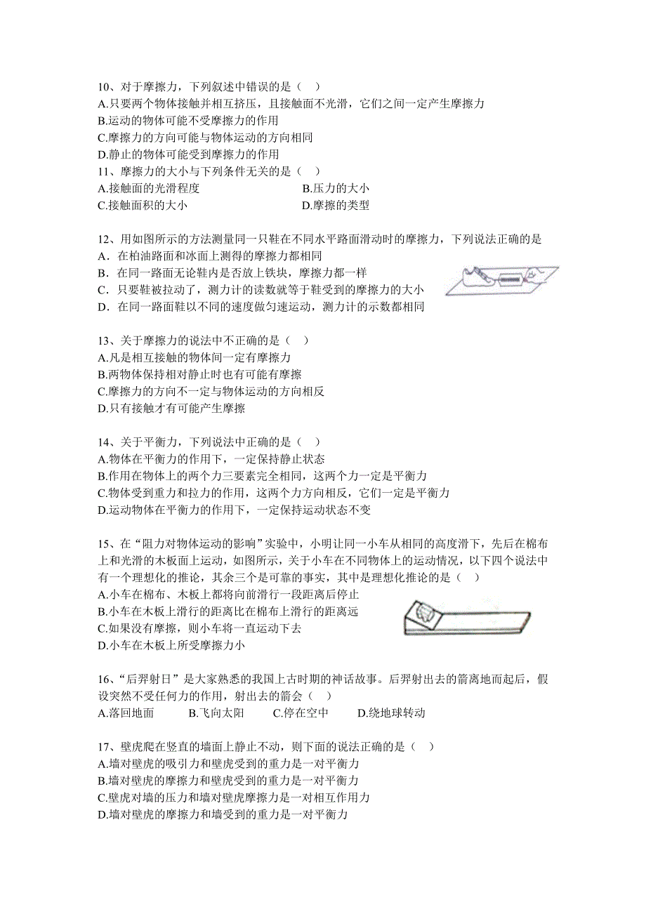 2014八年级物理下册期中测试卷及答案_第2页