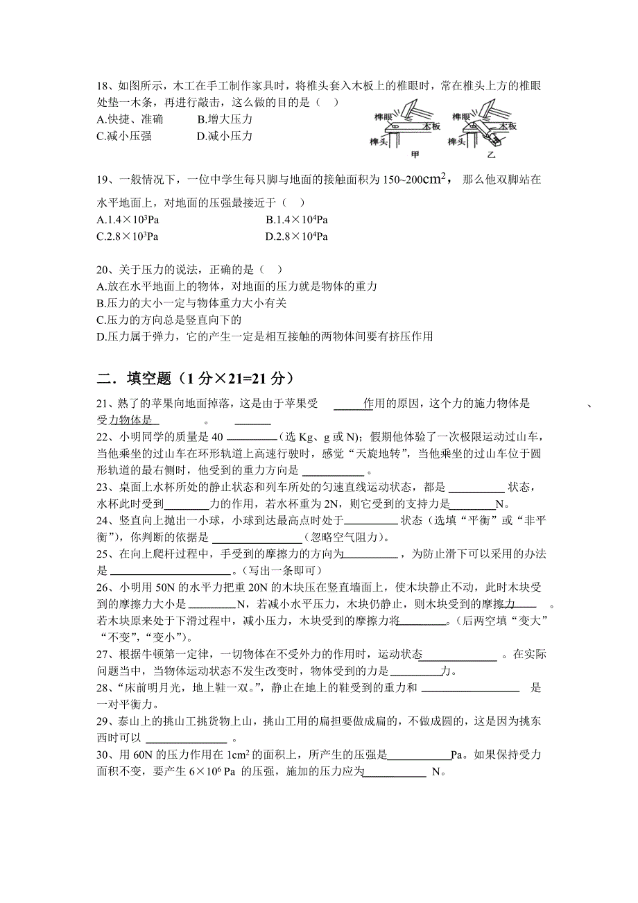 2014八年级物理下册期中测试卷及答案_第3页