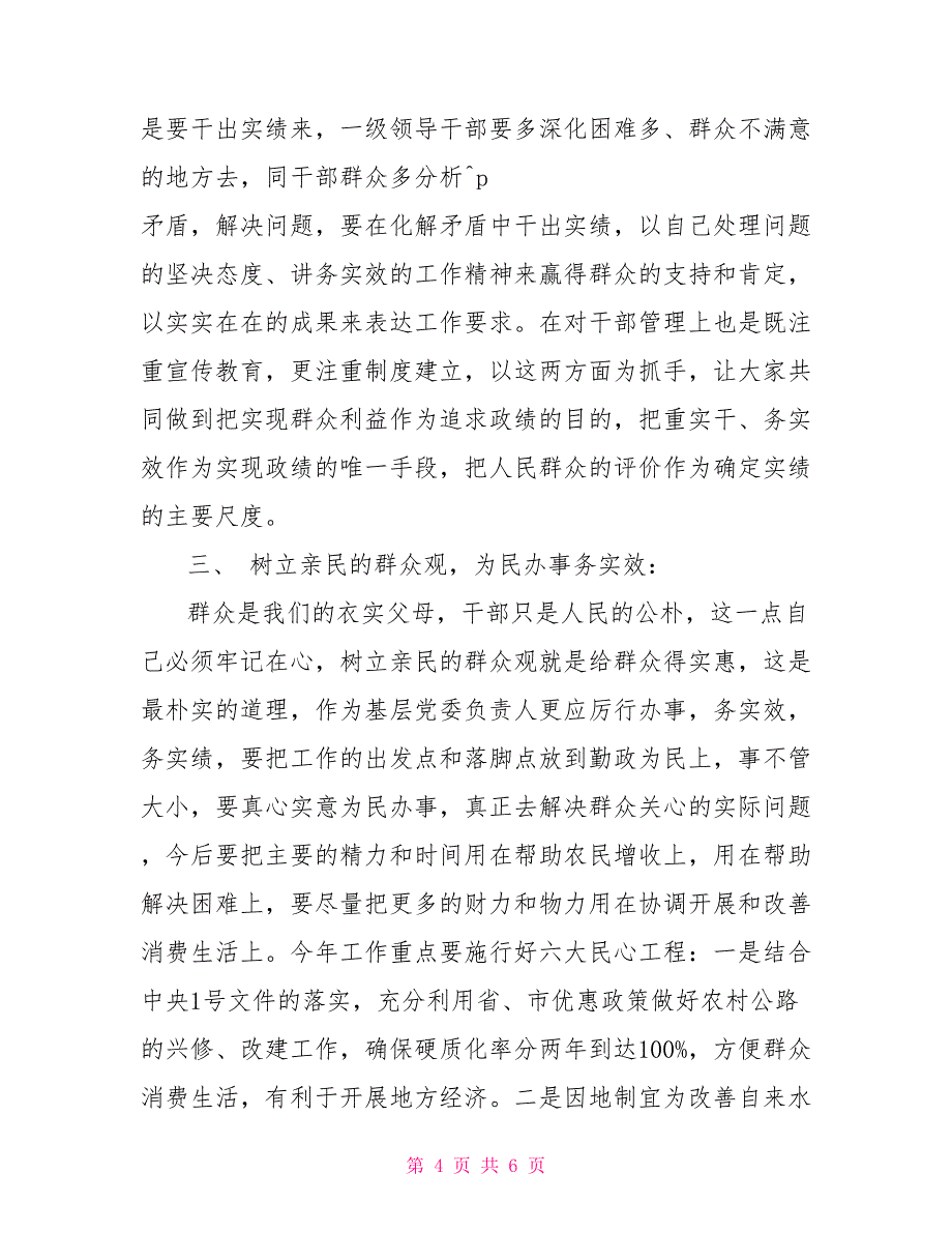 镇党委书记在理论学习班总结会上的发言_第4页