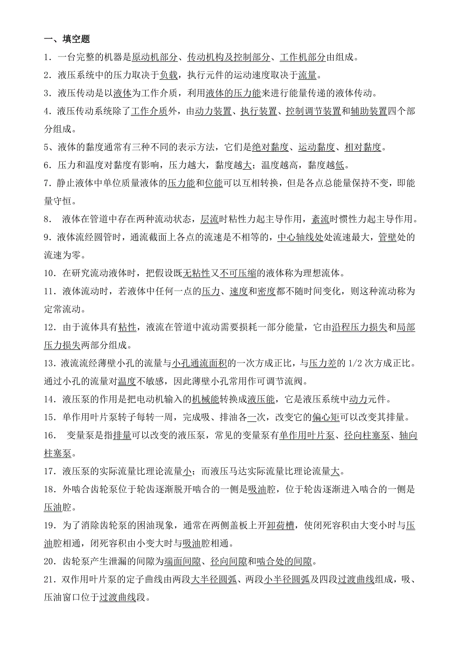 2017年电大【液压气动试】题库(含答案)参考小抄_第1页