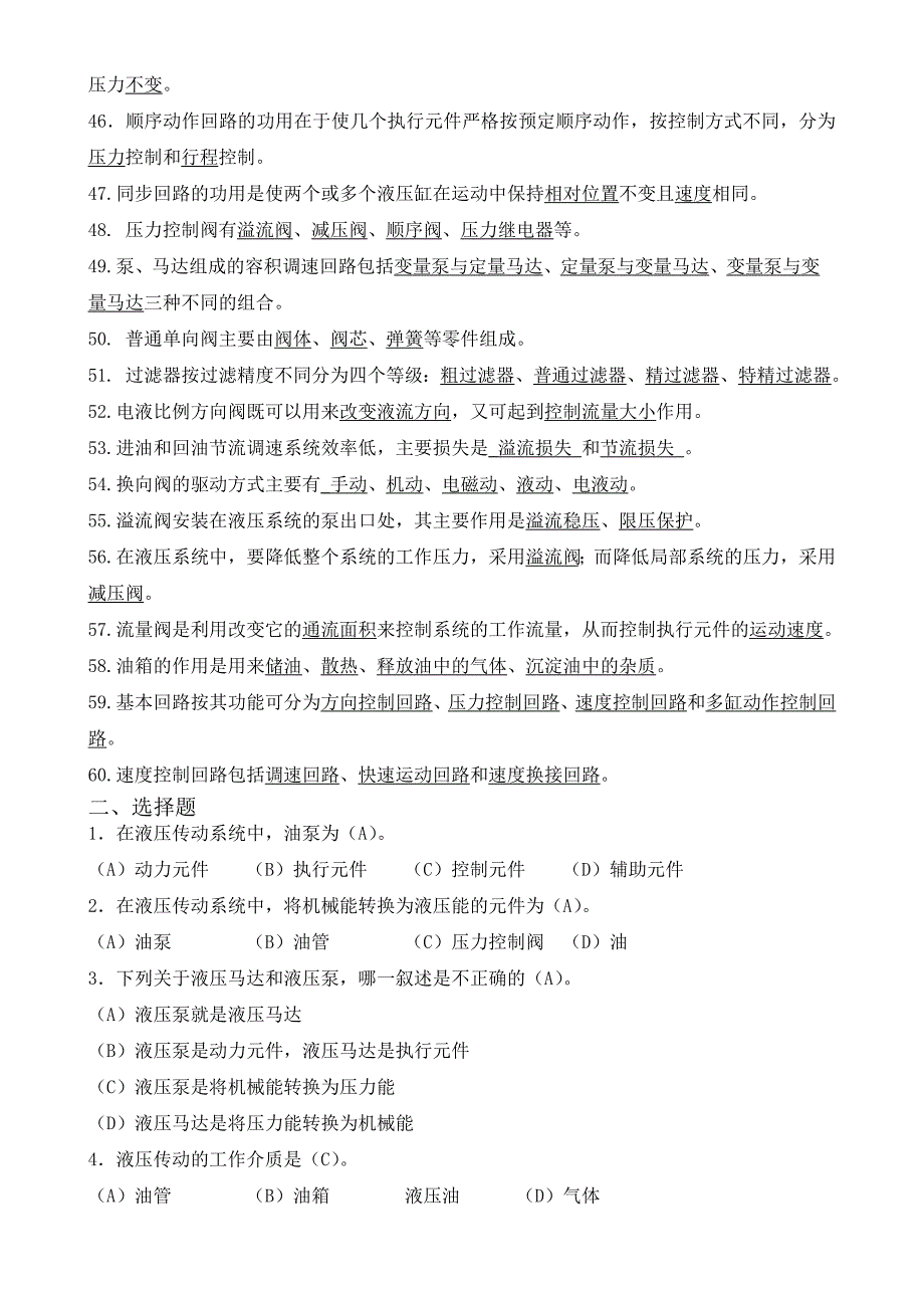 2017年电大【液压气动试】题库(含答案)参考小抄_第3页