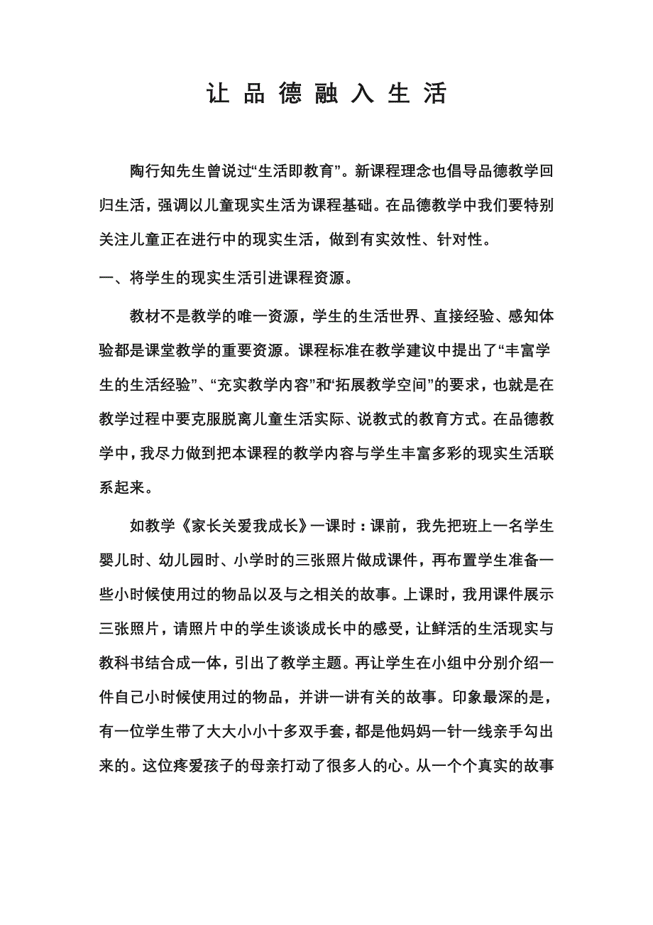 让品德融入生活_第1页