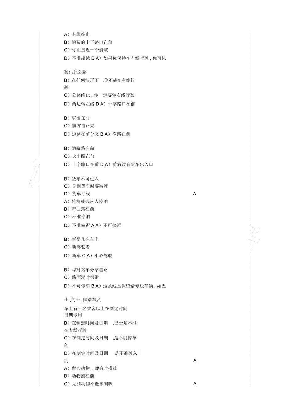 加拿大交通标志_第4页