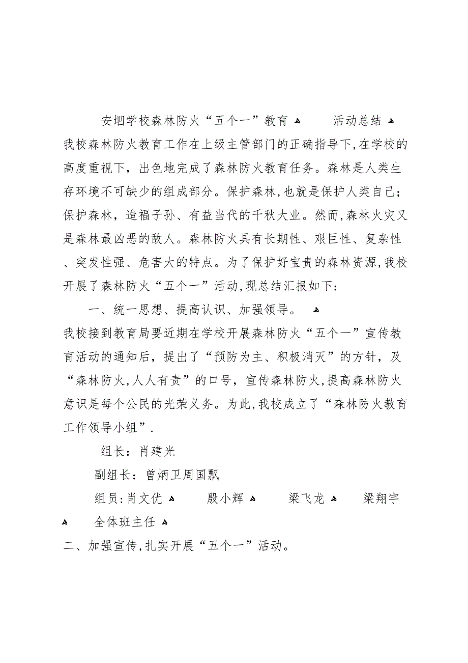 森林防火五个一教育工作总结3_第1页