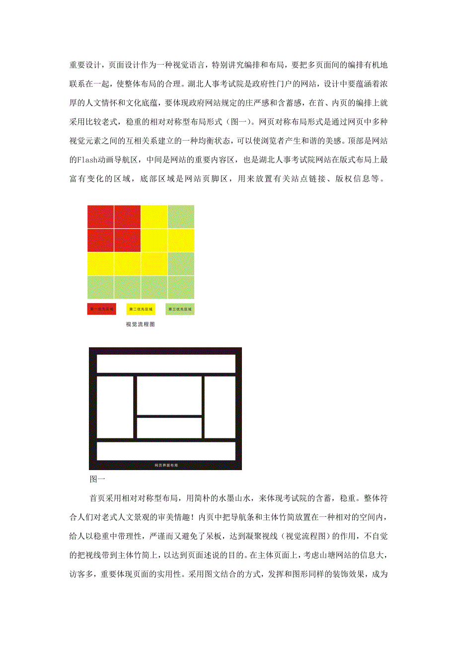 例文：传统元素在网界面设计中的运用11.4_第3页