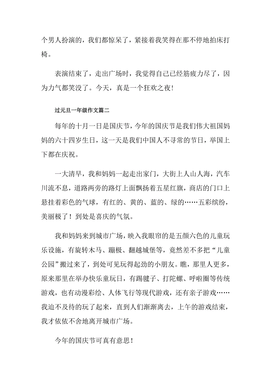 过元旦小学生一年级作文_第2页