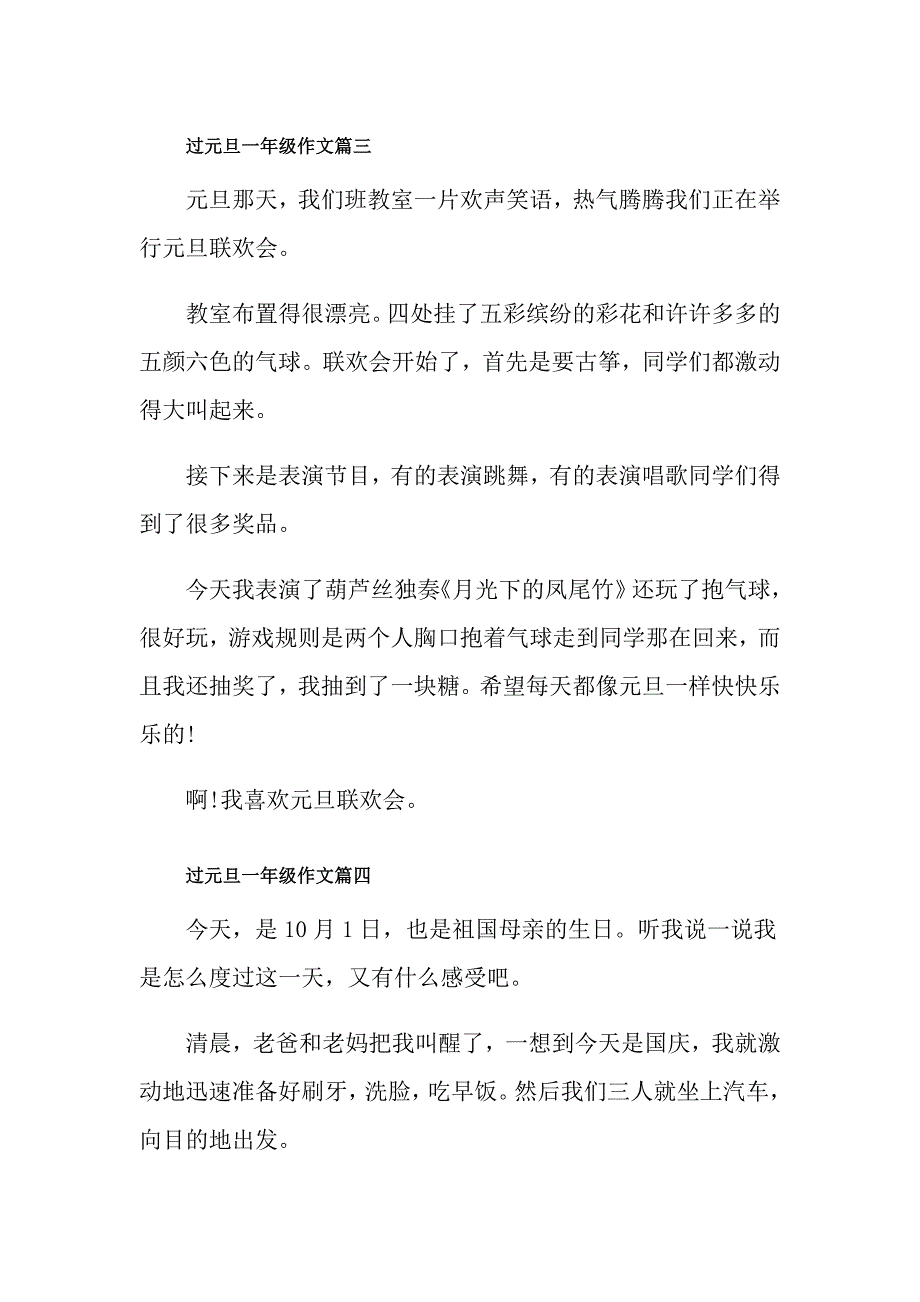 过元旦小学生一年级作文_第3页