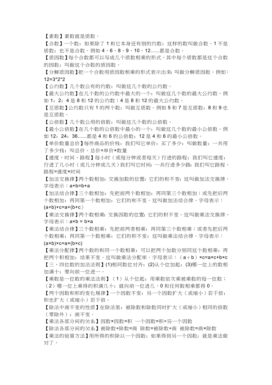 【小学数学】小学数学基础概念.doc_第2页