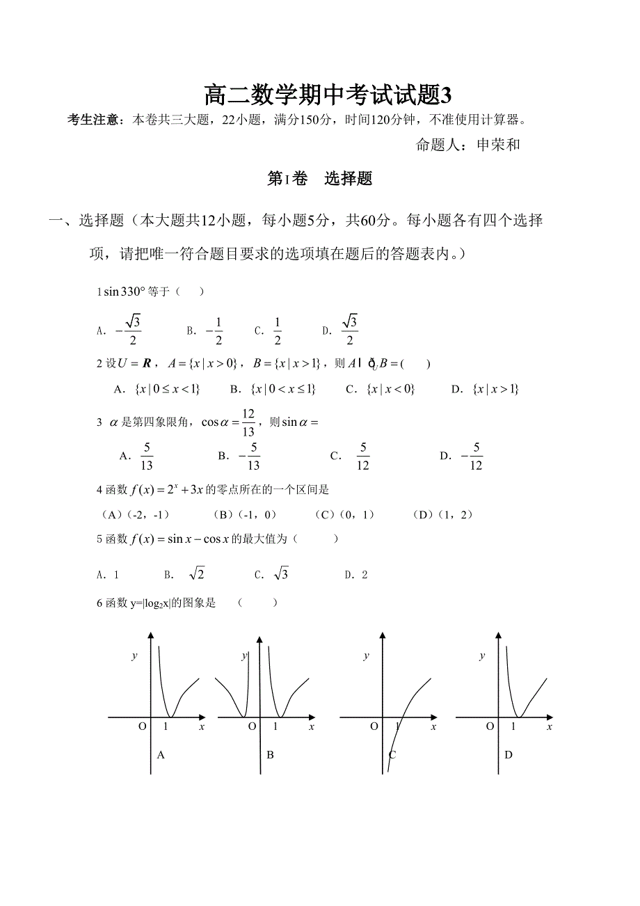 高二数学模拟试练3_第1页