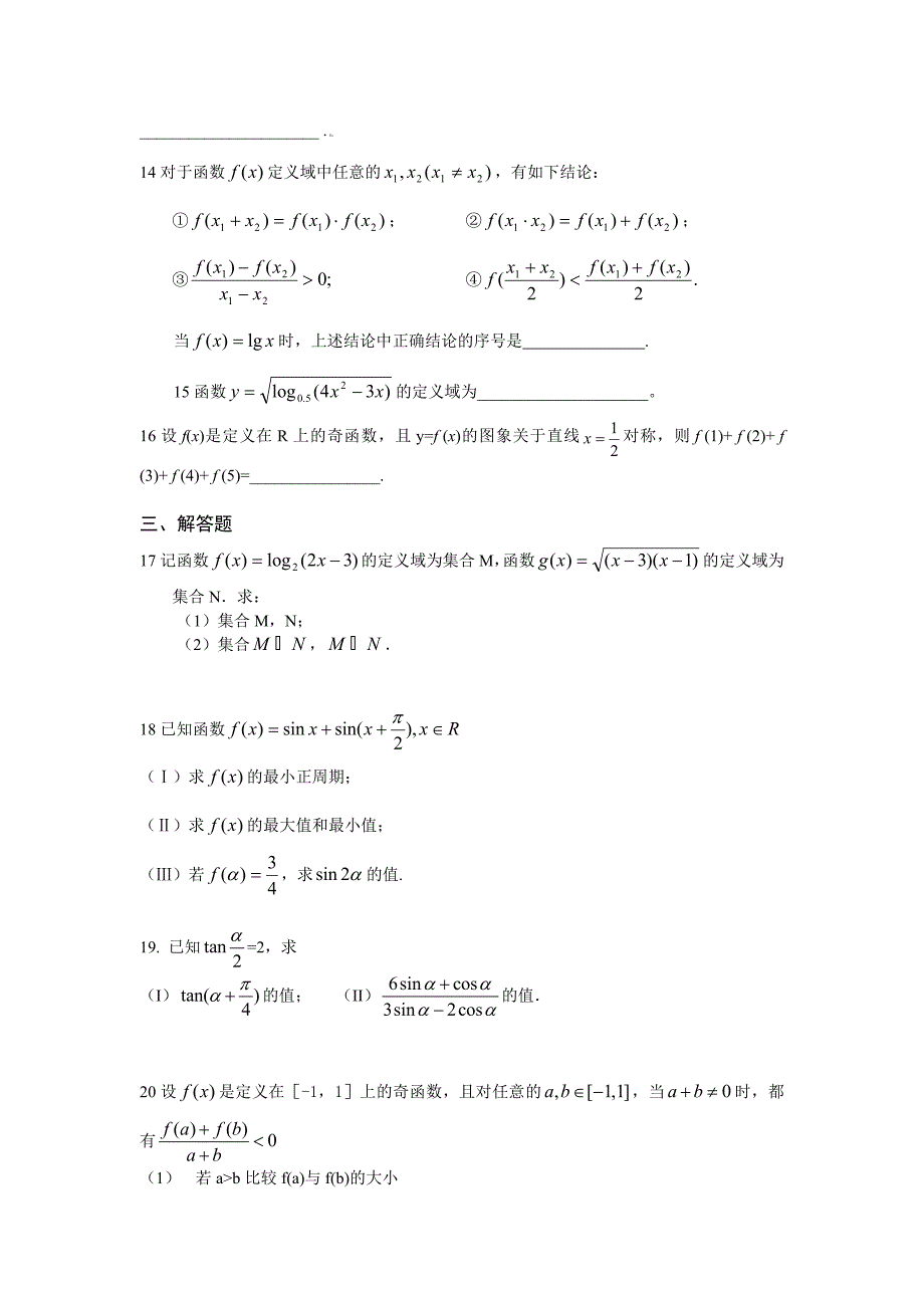 高二数学模拟试练3_第3页