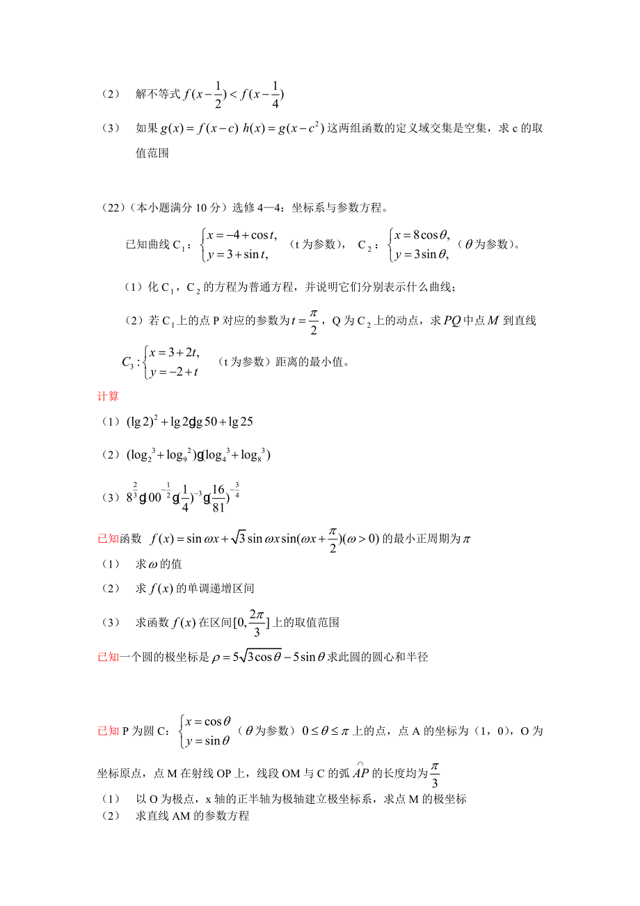 高二数学模拟试练3_第4页