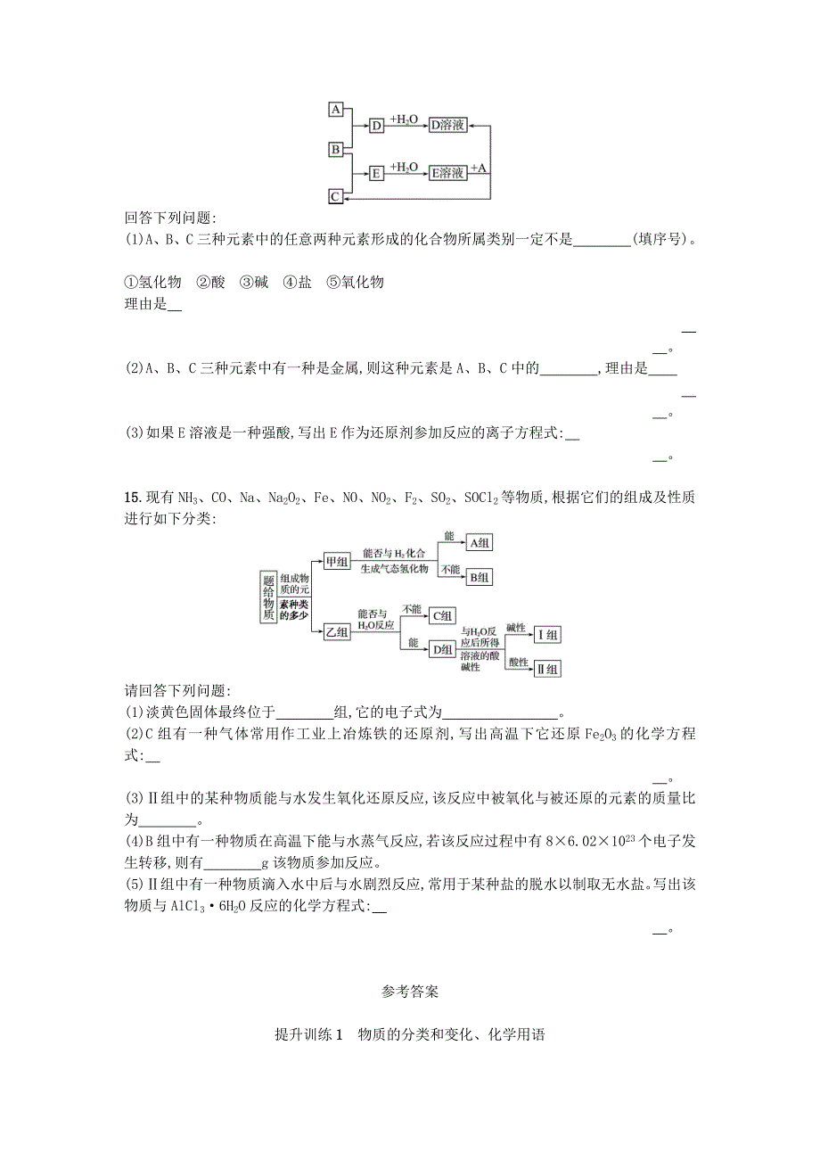 浙江鸭2018年高考化学二轮专题复习提升训练1物质的分类和变化化学用语_第3页