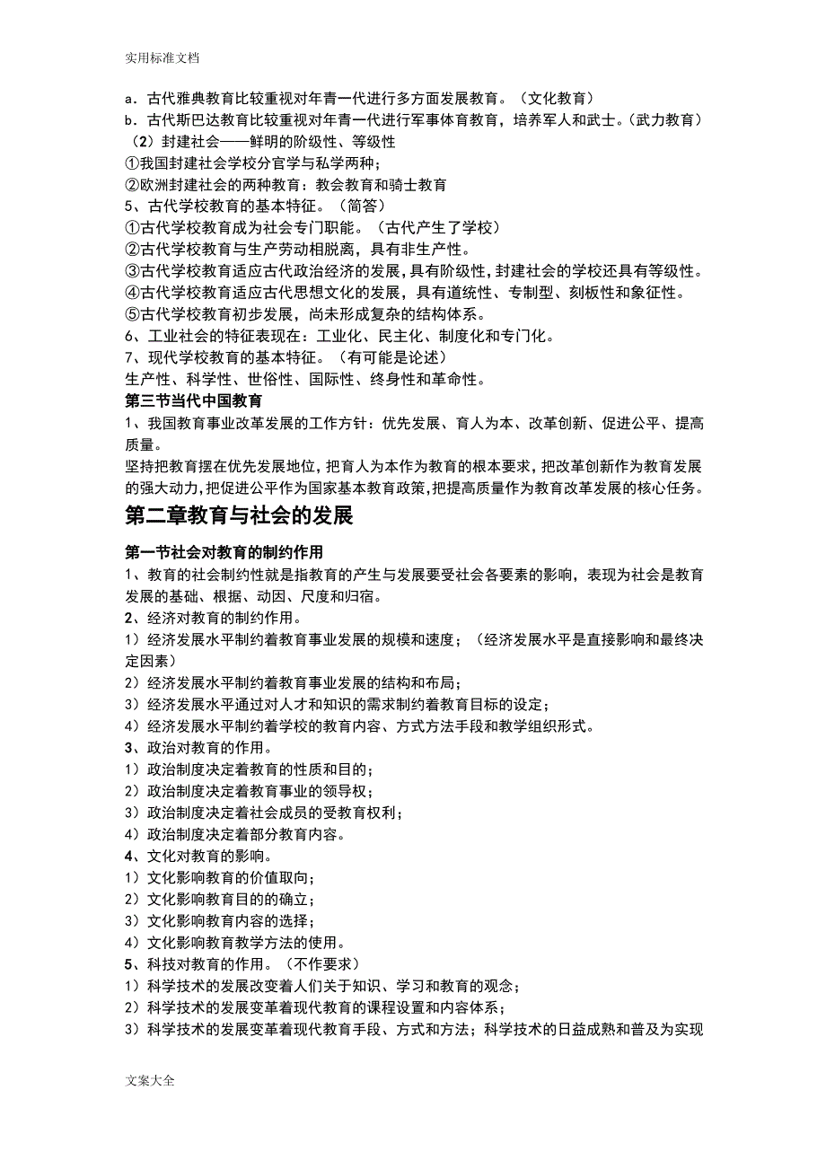 中小学教师资格证考试复习资料_第4页