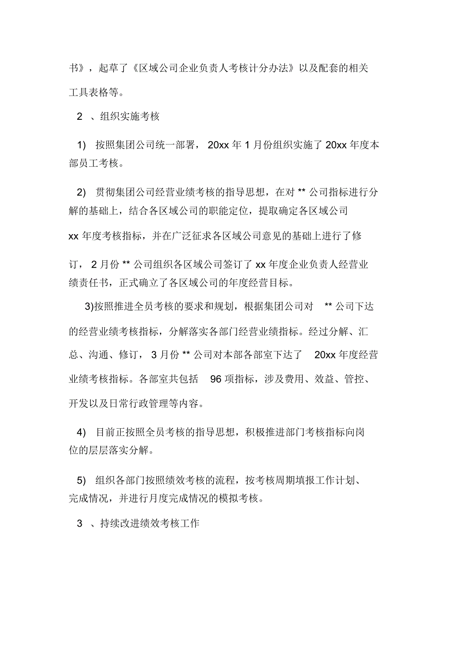 XX年度完成绩效考核述职报告_第3页