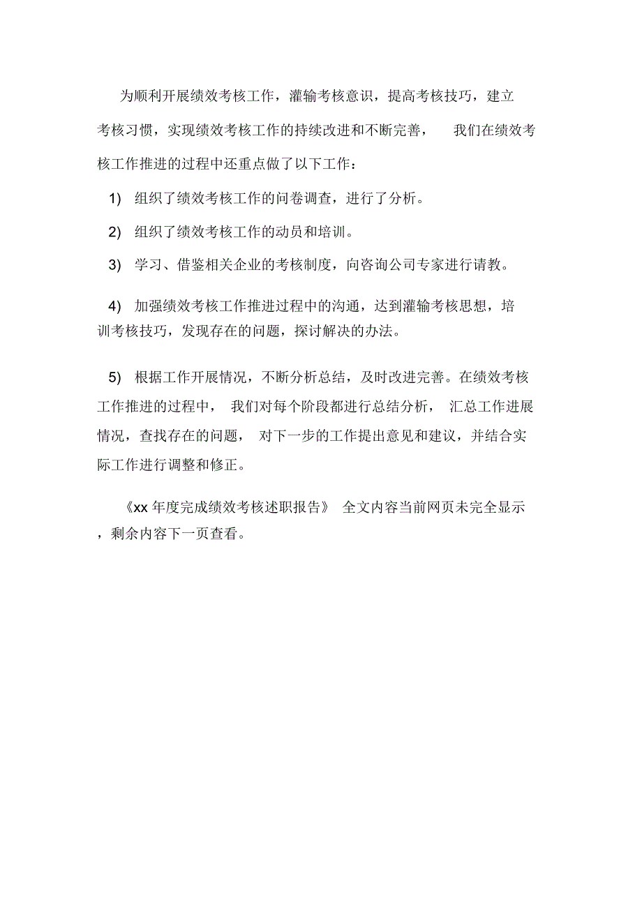 XX年度完成绩效考核述职报告_第4页