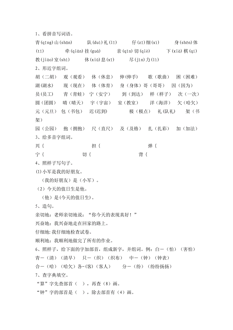 小学二年级语文上复习教案_第3页