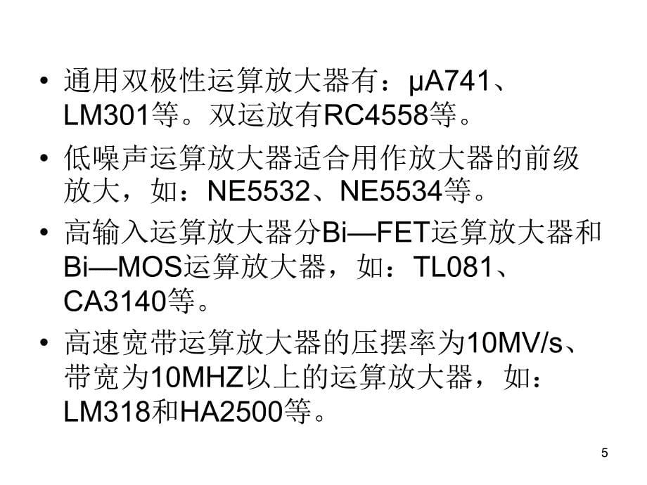 电子设计基础教程_第5页