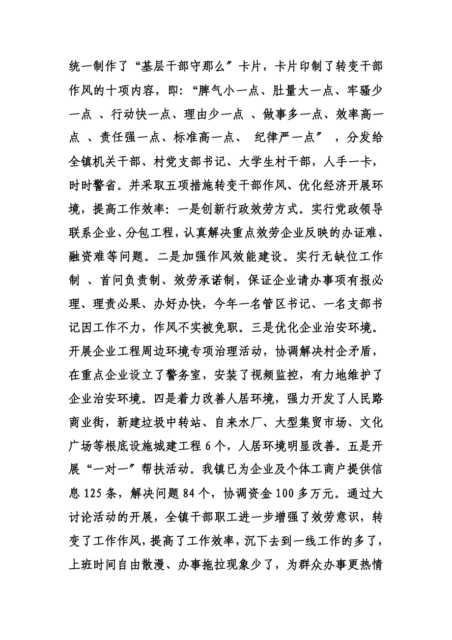 最新优化经济发展环境暨行政效能监察工作和政务公开工作总结_第4页