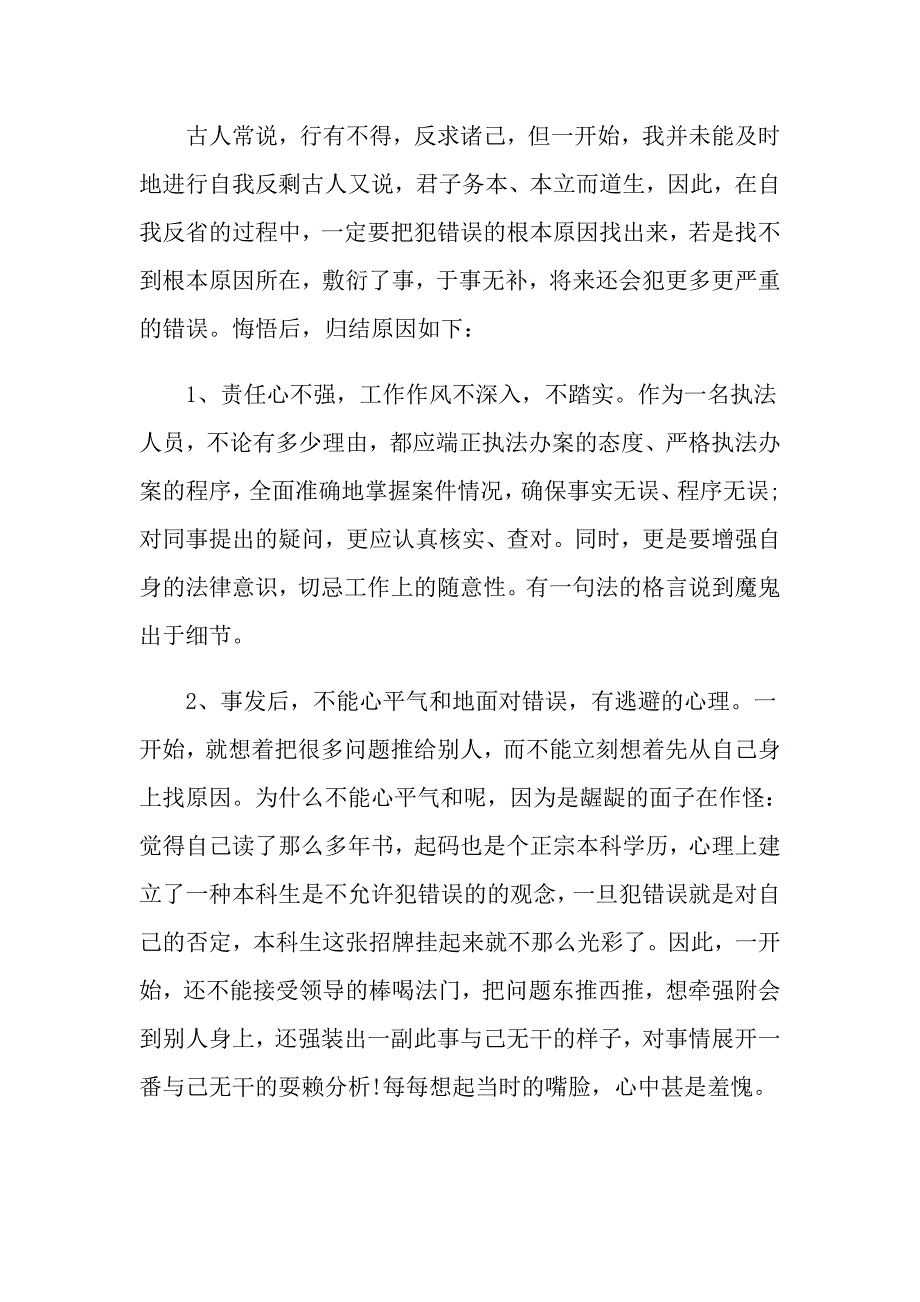 2021员工工作失误检讨书范文_第3页