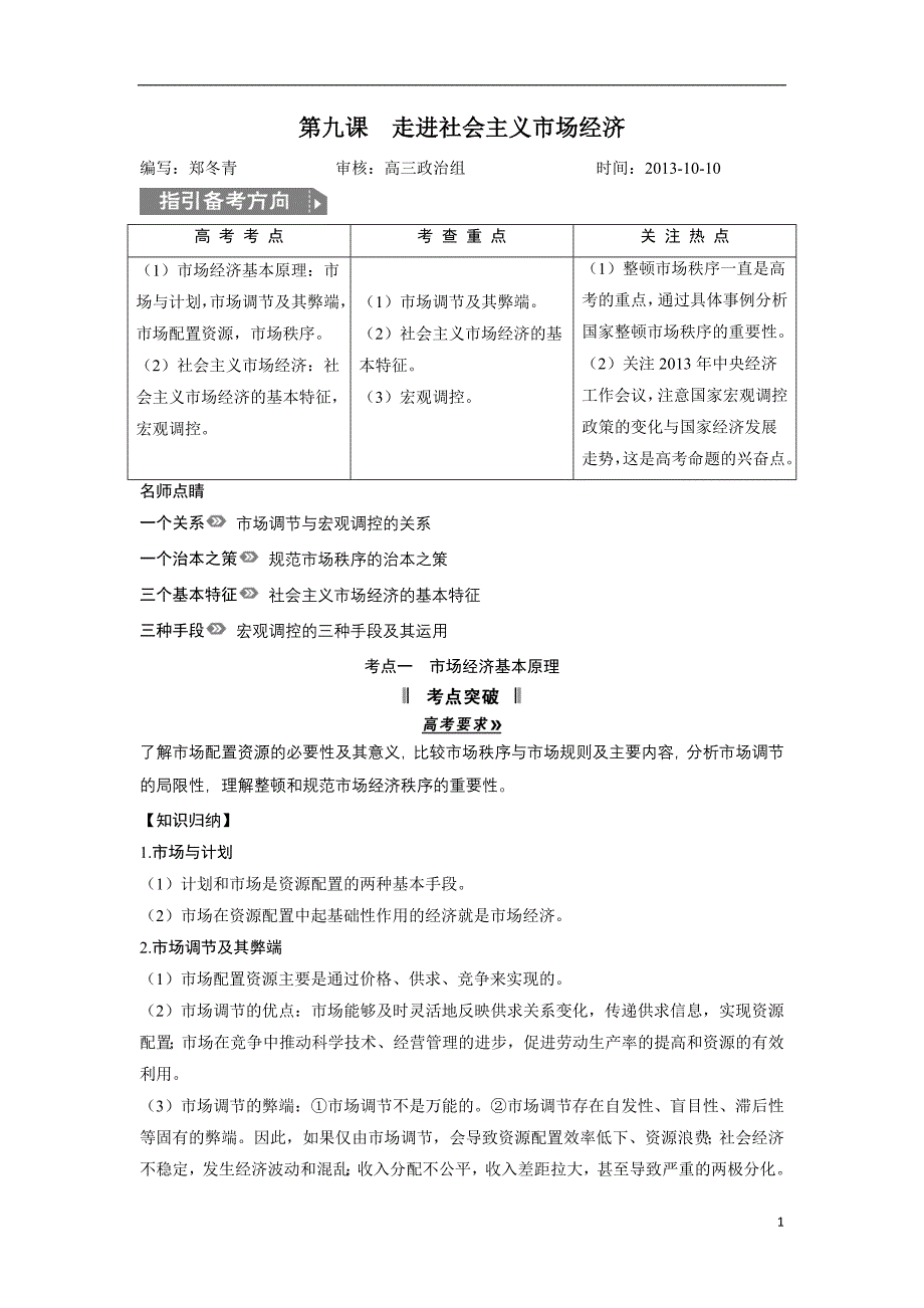 第九课走进社会主义市场经济_第1页