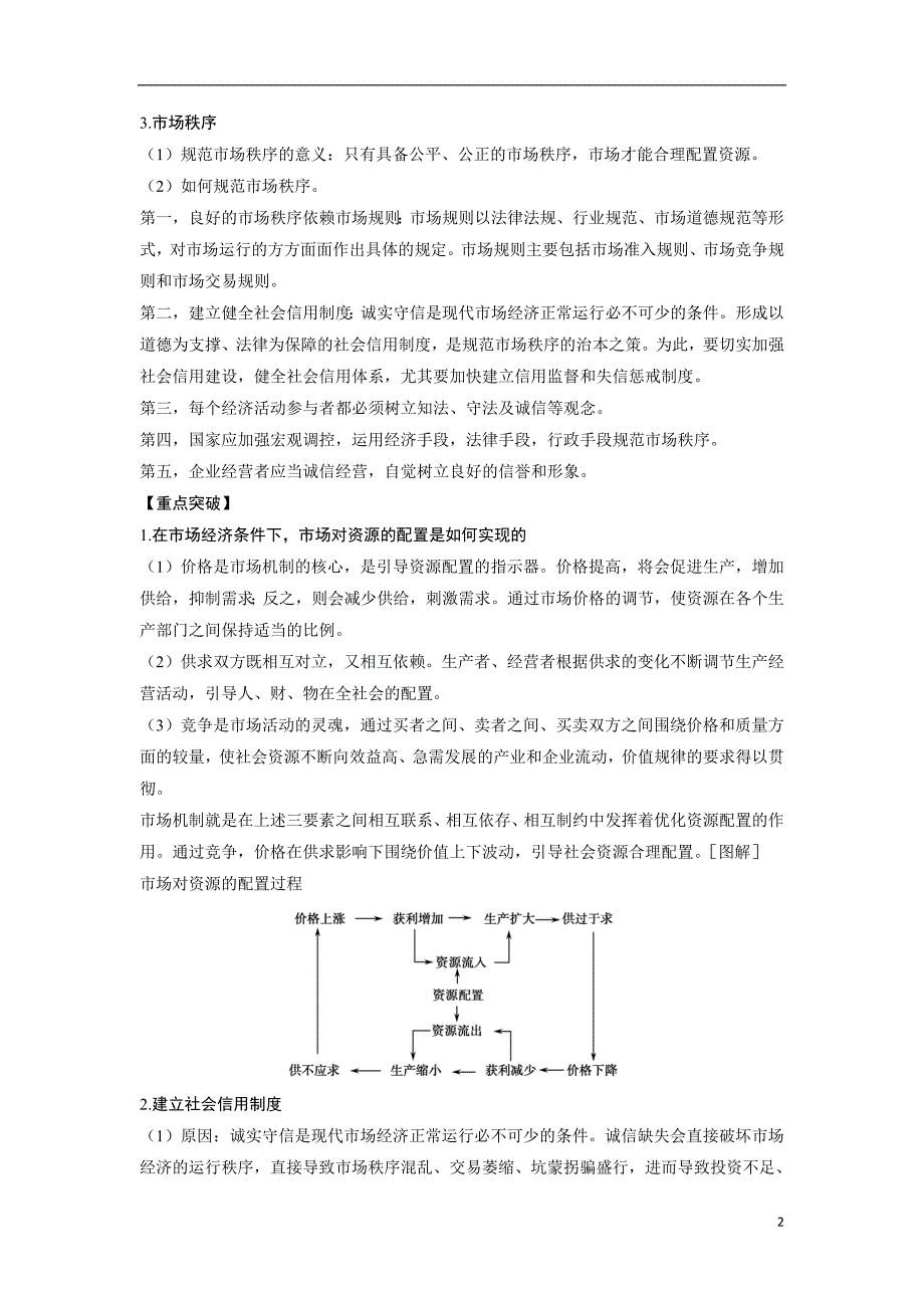 第九课走进社会主义市场经济_第2页