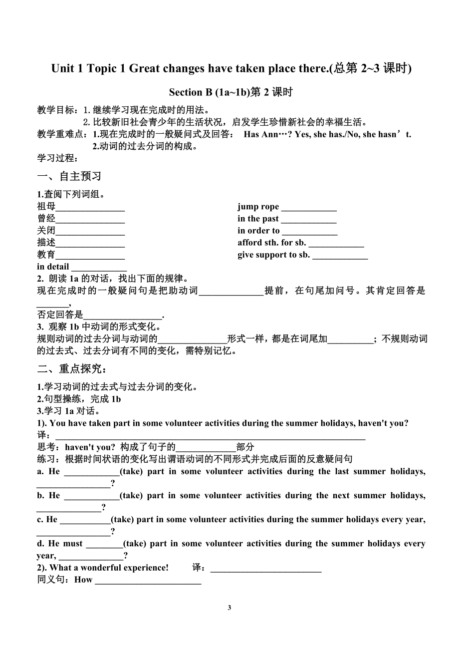 初三英语年秋季上册导学案.doc_第3页