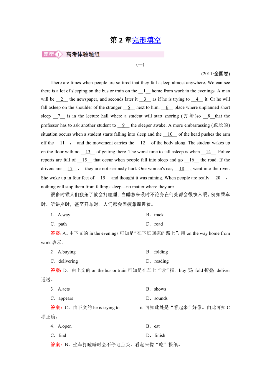 2013届高三英语二轮专题复习检测题 第2章 完形填空 Word版含解析.doc_第1页