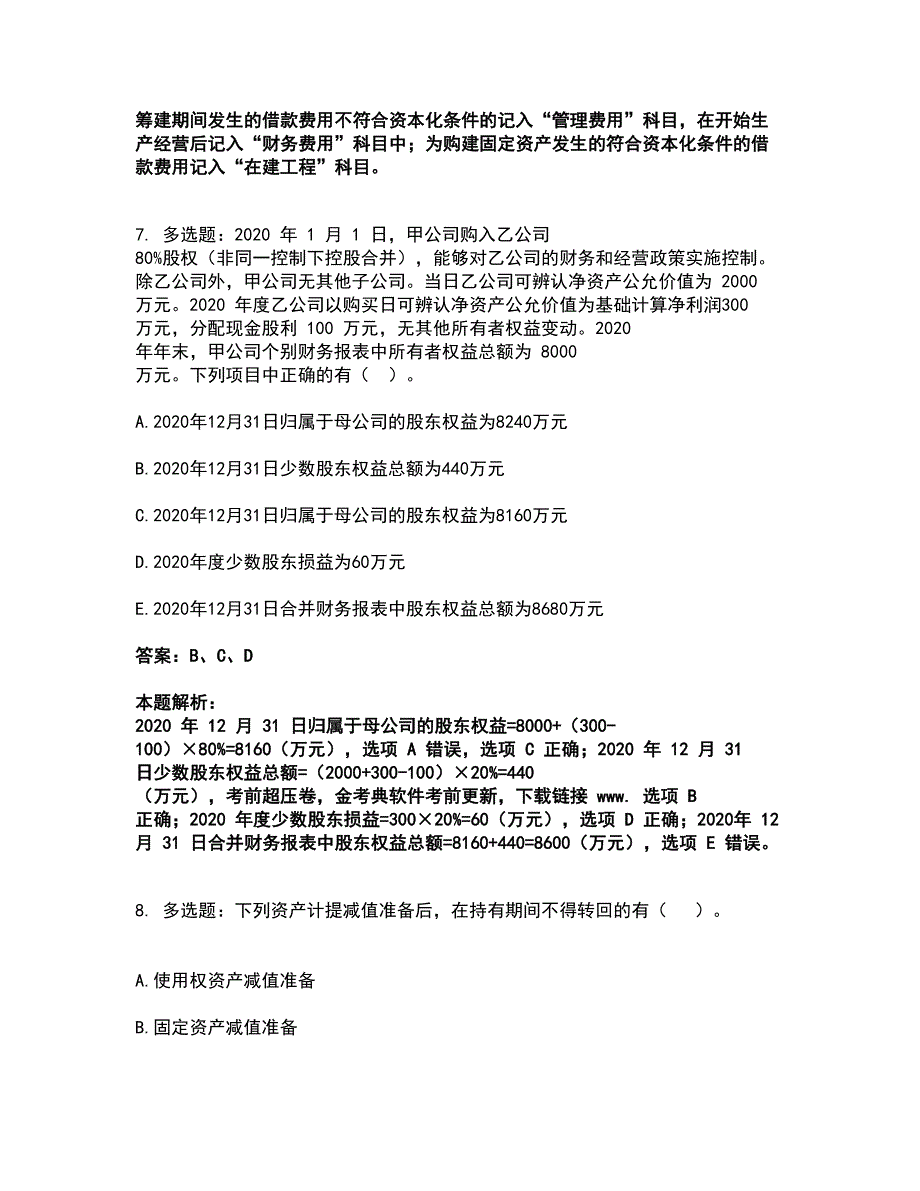 2022税务师-财务与会计考试全真模拟卷24（附答案带详解）_第4页