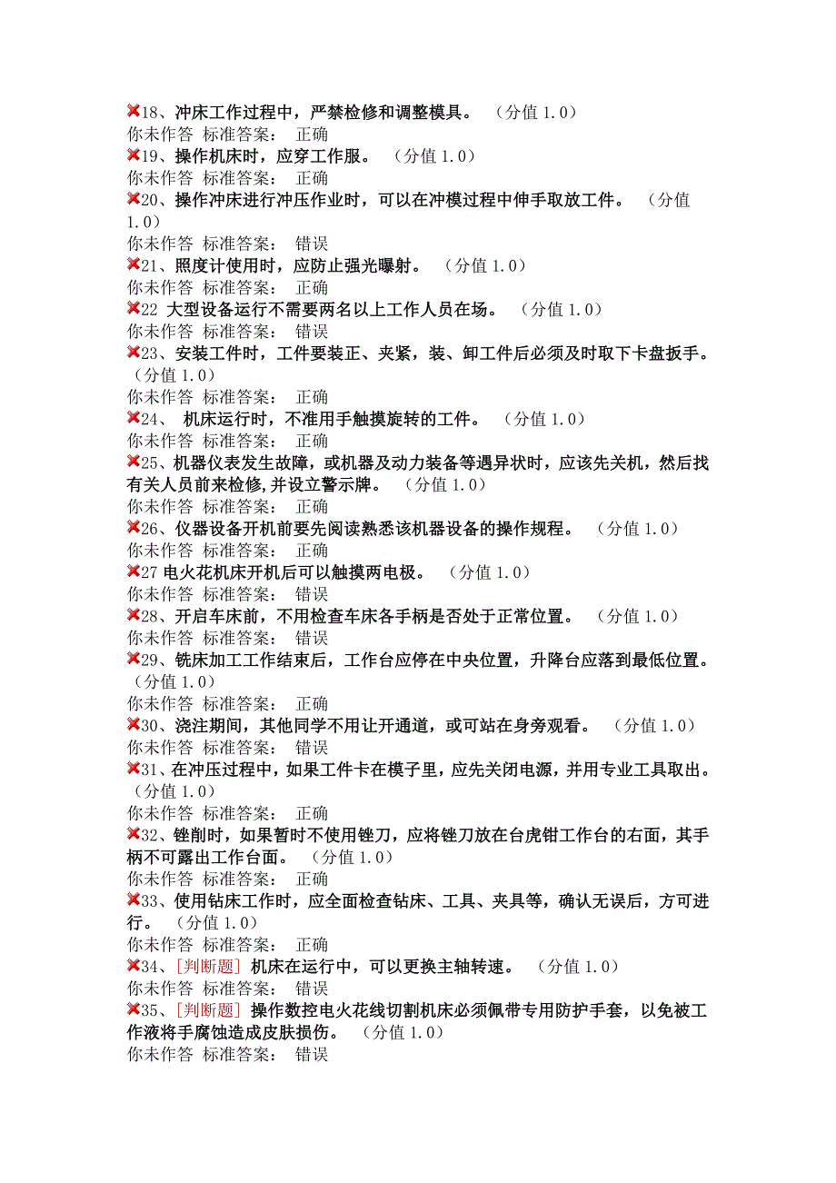 机械建筑类安全题.doc_第2页