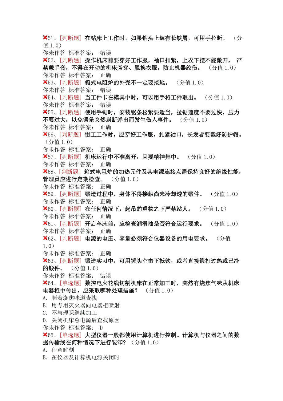 机械建筑类安全题.doc_第4页