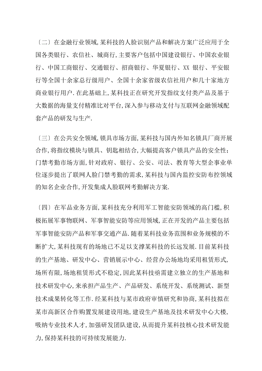 动态人脸识别智能安防产品生产基地及研发中心项目可行性研究报告（完整版）_第2页