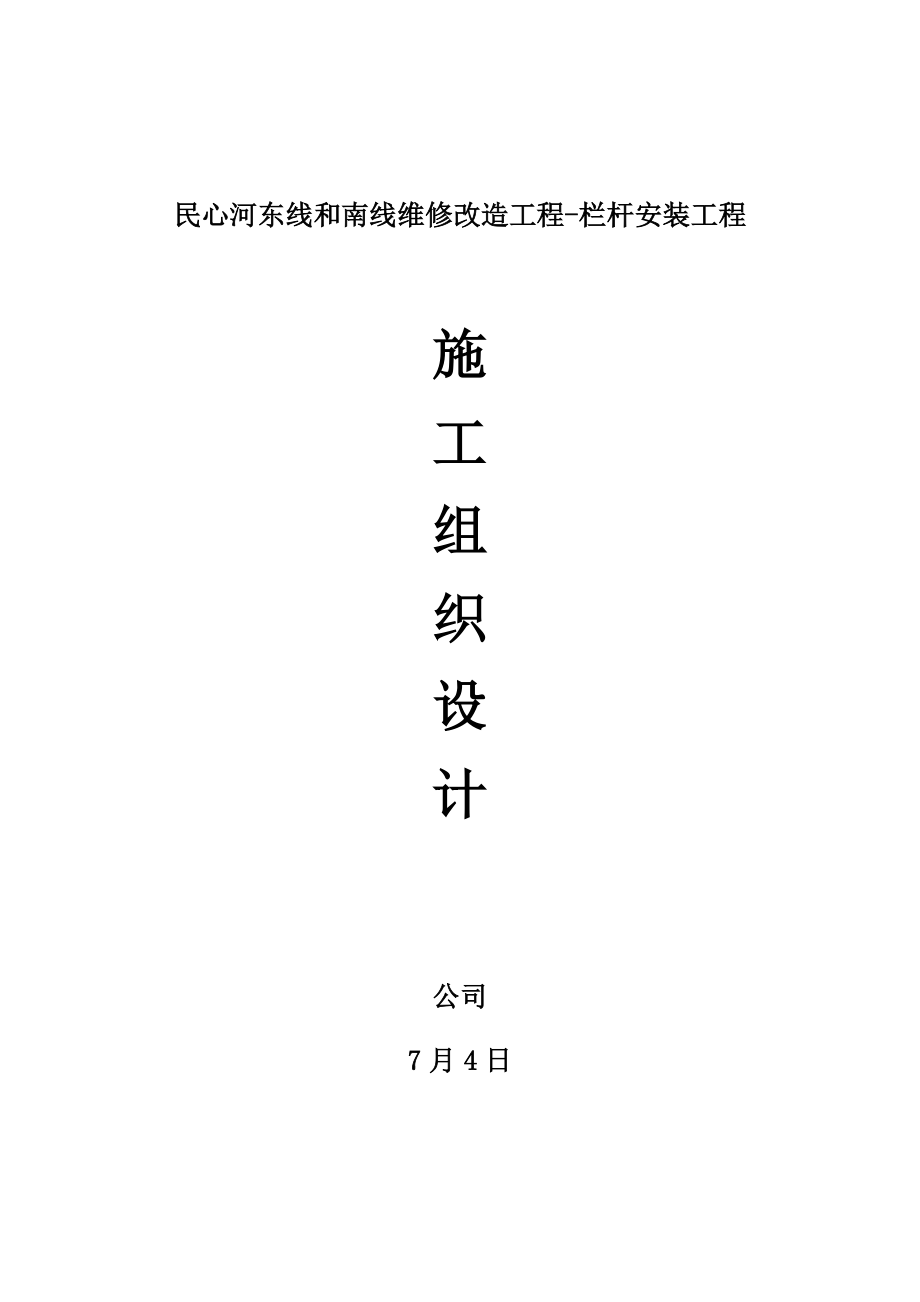 栏杆工程施工组织设计.doc_第1页