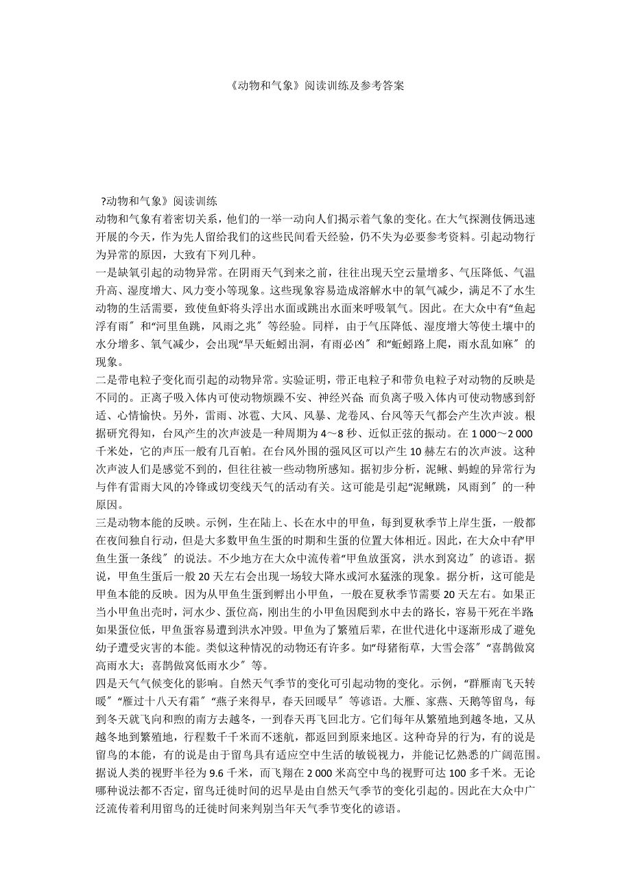 《动物和气象》阅读训练及参考答案_第1页