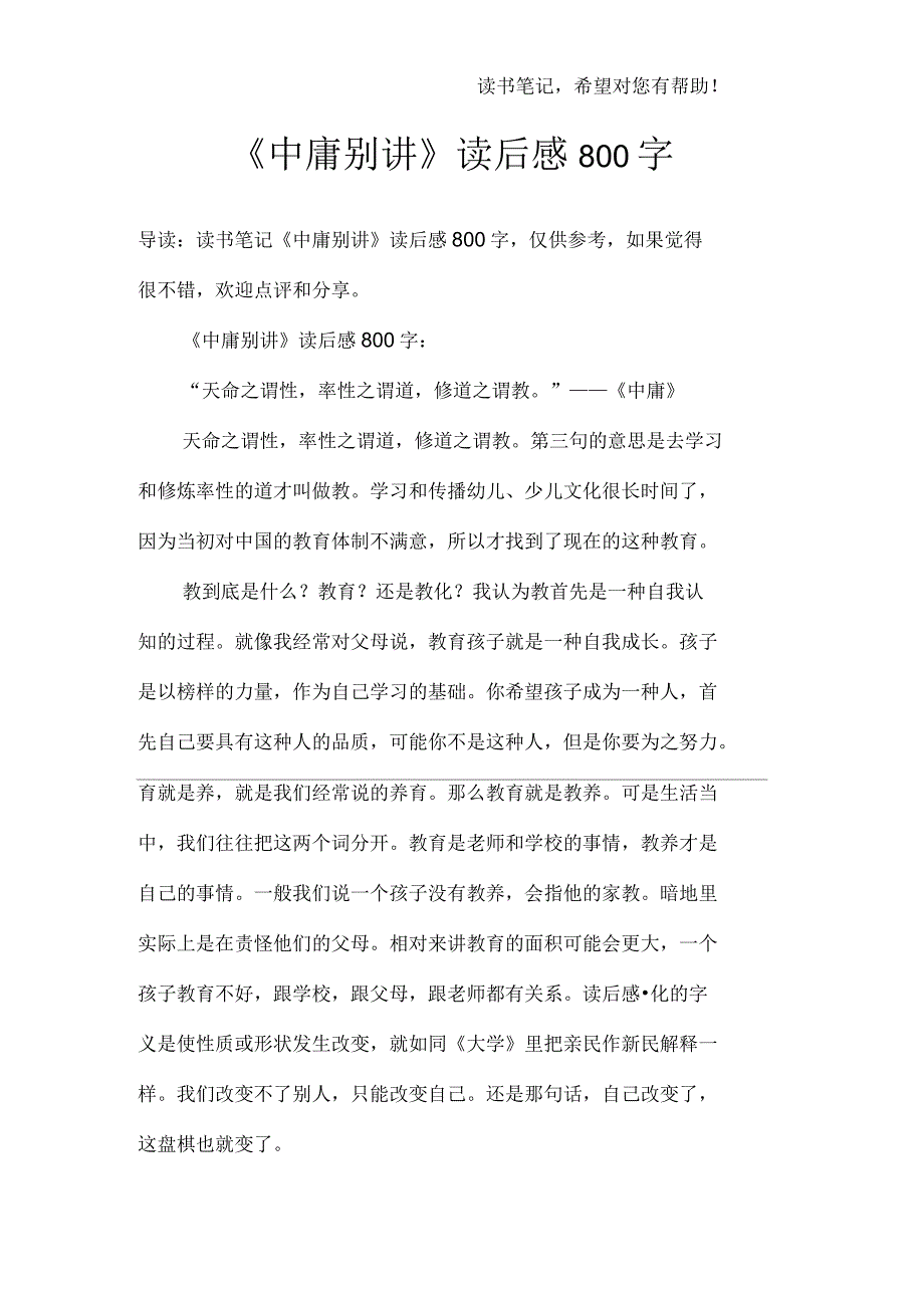 《中庸别讲》读后感800字_第1页