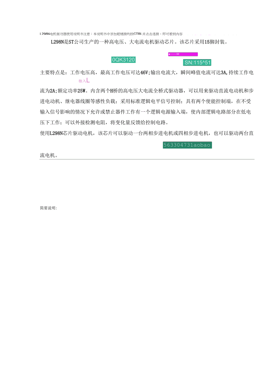 L298N电机驱动模块详解_第1页