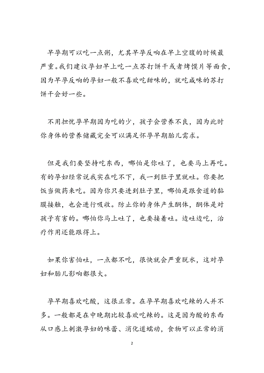 2023年怀孕胃难受的原因怀孕初期胃撑撑的难受.docx_第2页