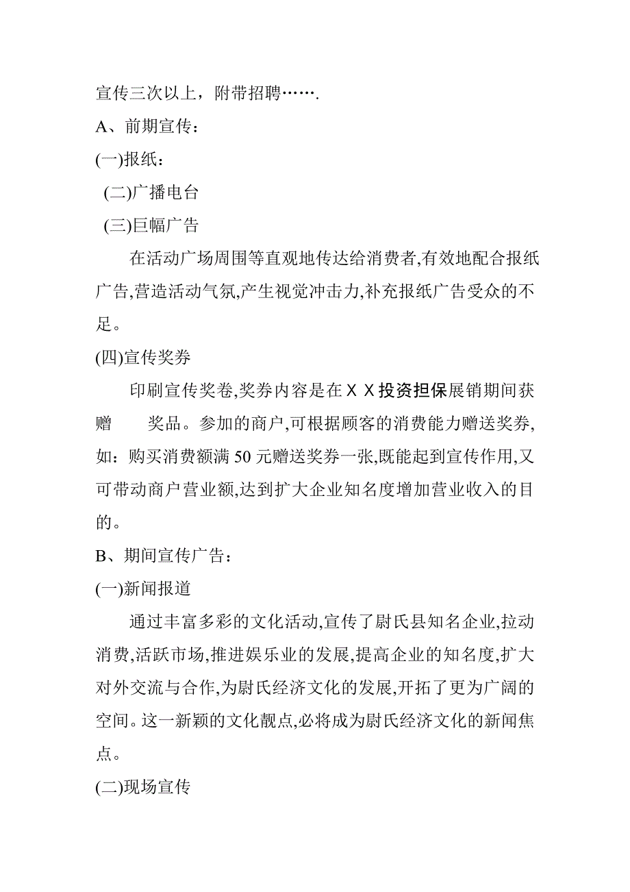 投资担保开业庆典活动策划方案_第3页