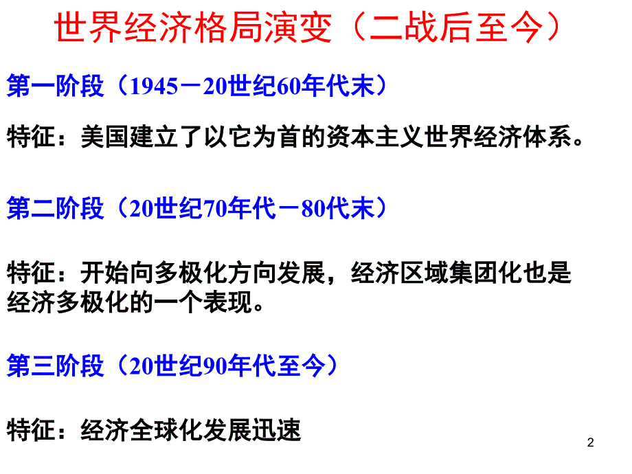 公开课经济全球化分享资料_第2页