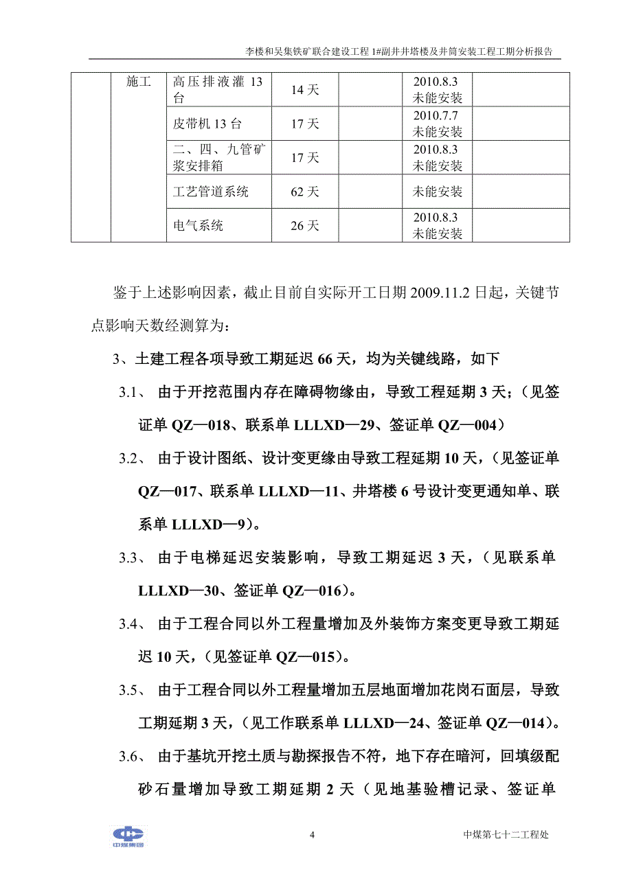 工期分析报告_第4页