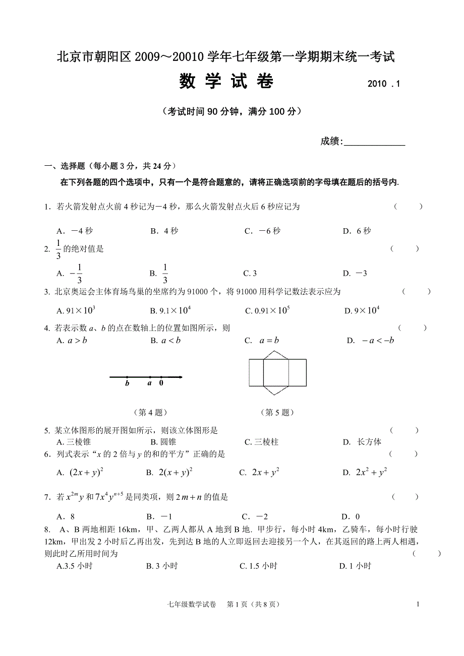 试卷朝阳区七上期末20101_第1页