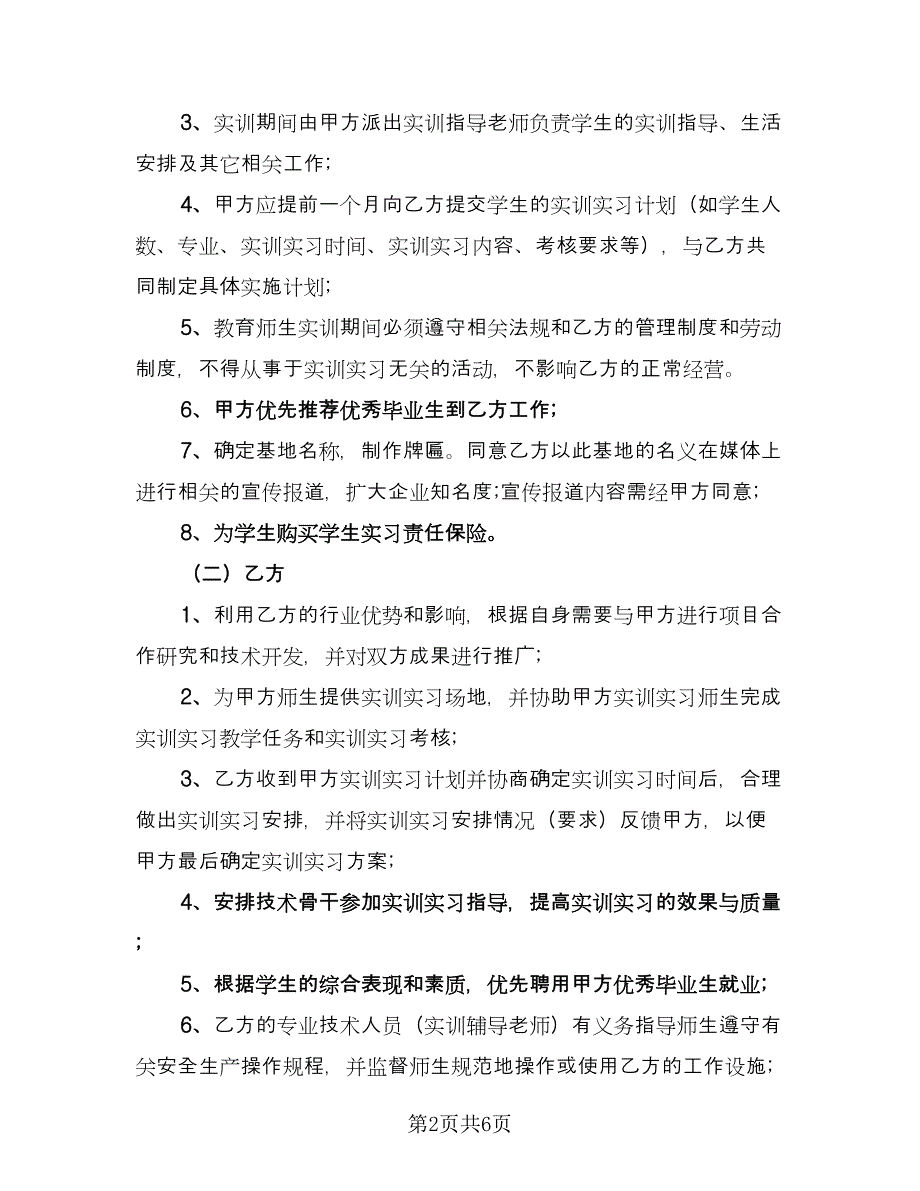 有子女无财产离婚协议书标准范文（三篇）.doc_第2页