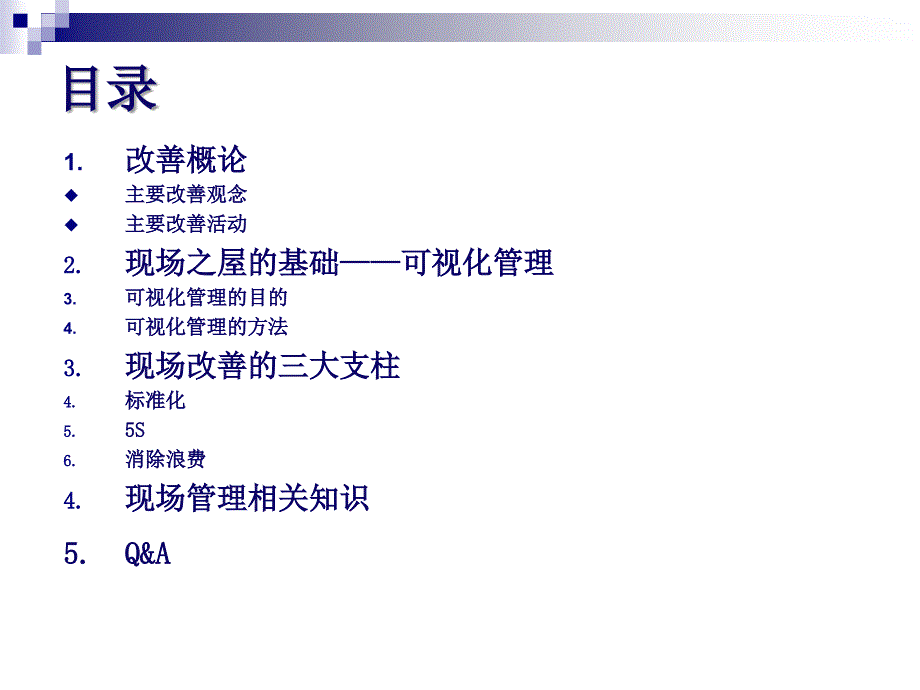 现场改善培训材料_第2页