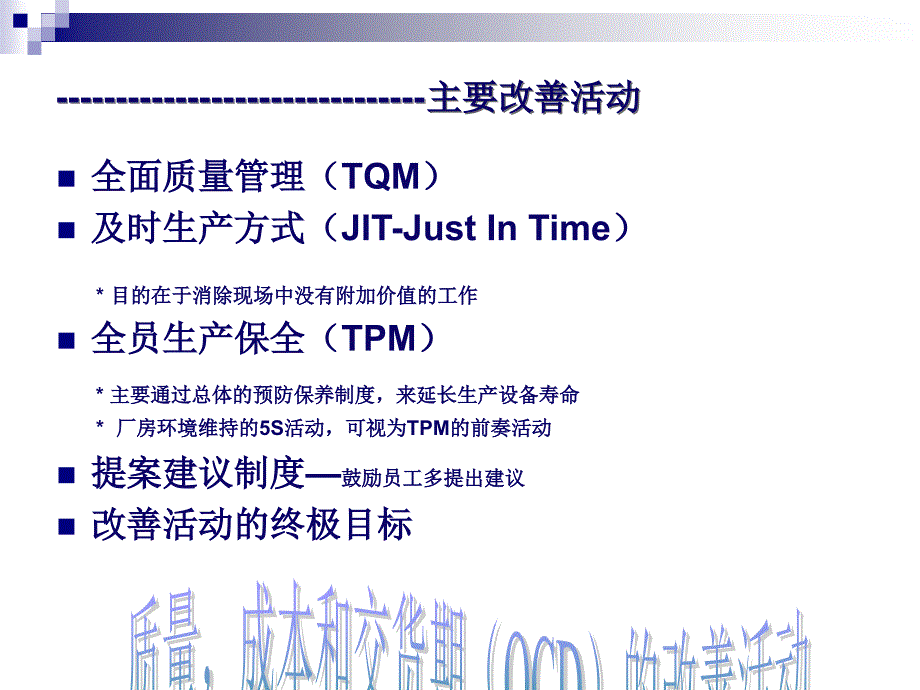 现场改善培训材料_第4页