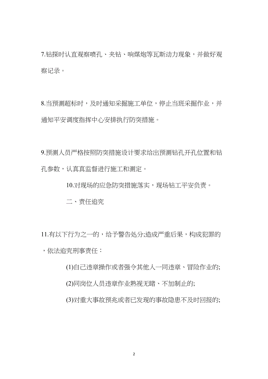 钻探工安全生产与职业病危害防治责任制（麦地掌煤矿）.doc_第2页