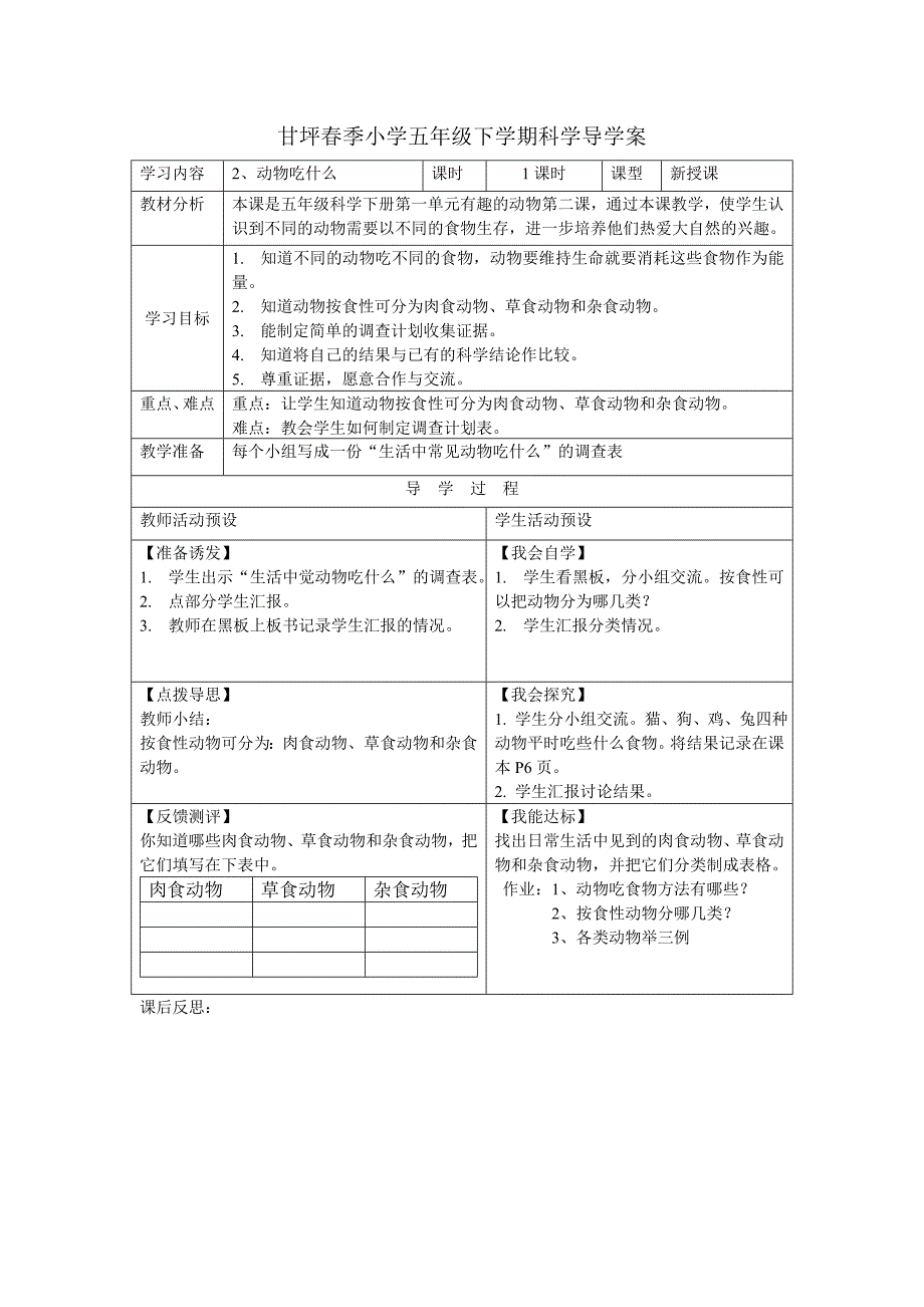 鄂教版五年级下学期科学导学案.doc_第3页