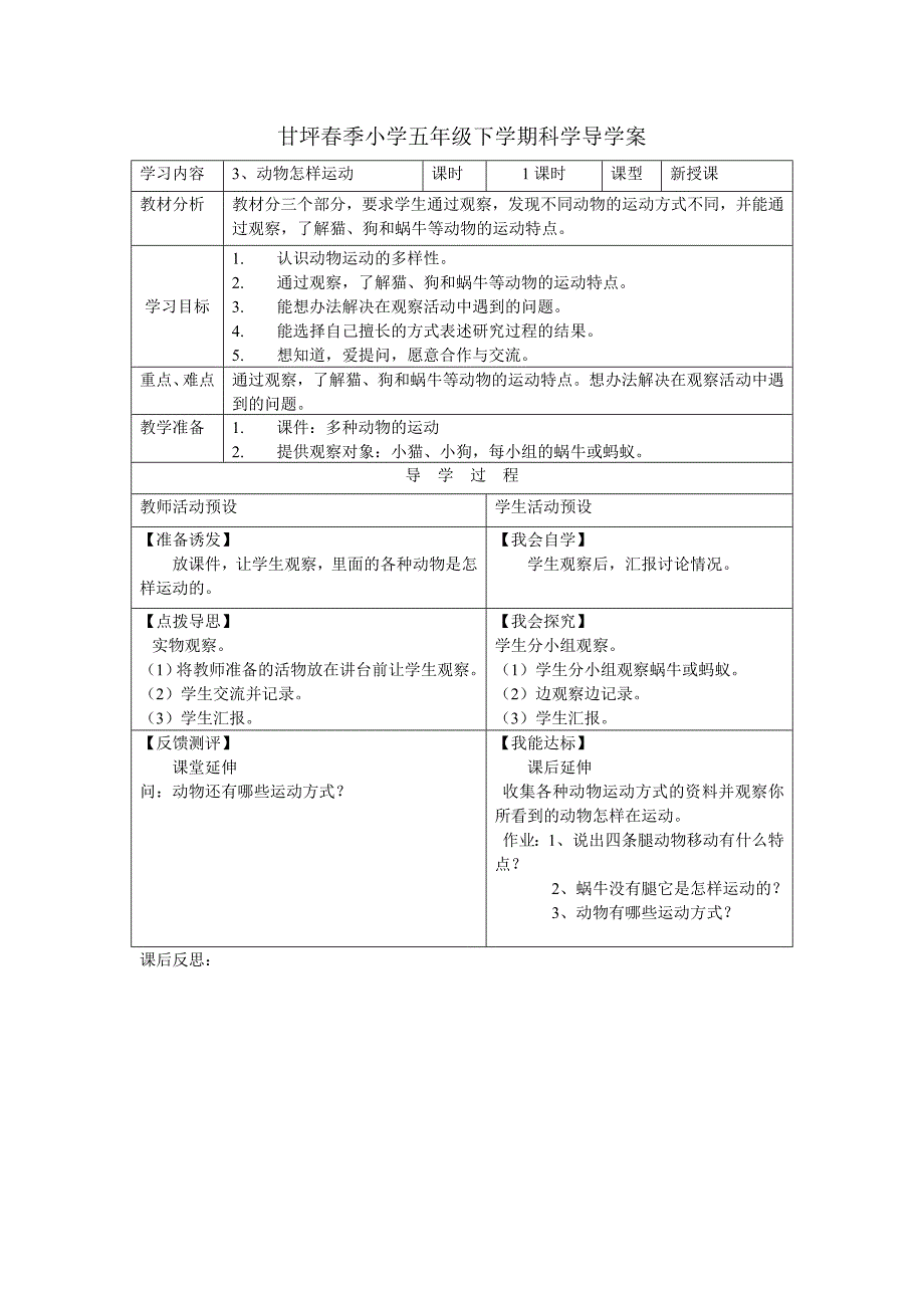 鄂教版五年级下学期科学导学案.doc_第4页